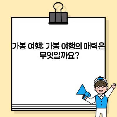 가봉: 아프리카의 보물, 가봉 공화국 완벽 가이드