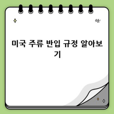 해외여행, 술 좋아하는 당신을 위한 주류 반입 꿀팁!