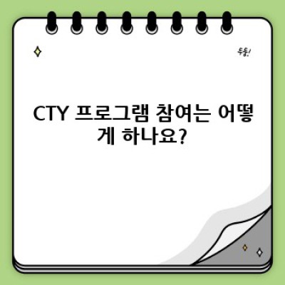 영재발굴프로그램 CTY: 잠재력을 깨우는 여정