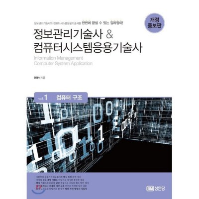 정보관리기술사 교재 꿀팁🍯 합격 지름길 후기!