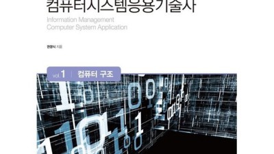 정보관리기술사 교재 꿀팁🍯 합격 지름길 후기!