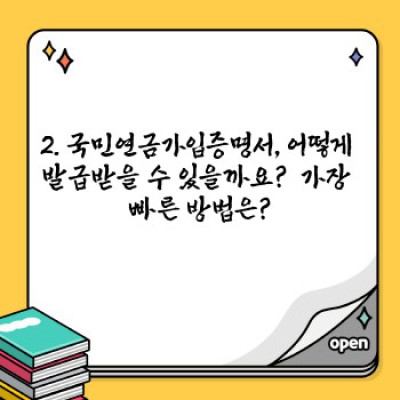 국민연금가입증명서 요약정보 우선 확인: 발급부터 활용까지 완벽 가이드