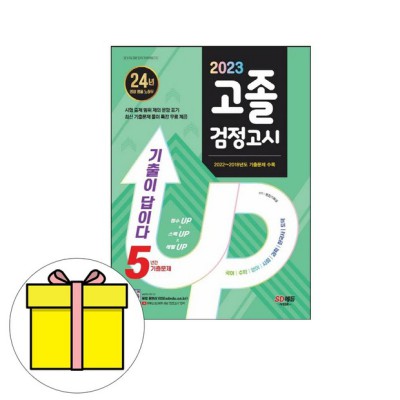 합격률 UP! 검정고시 시험 후기 & 꿀팁 대방출🍯