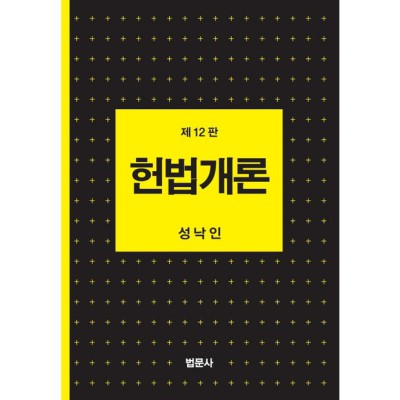 법문사헌법개론📚꼼꼼후기! 합격 비법 & 할인 정보🚨