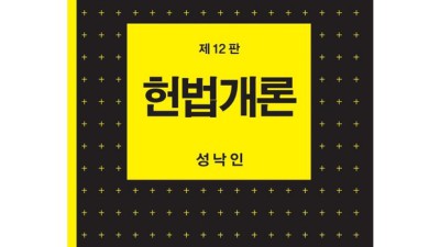 법문사헌법개론📚꼼꼼후기! 합격 비법 & 할인 정보🚨