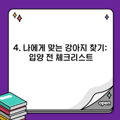 강아지 성격 완벽 가이드: 품종별 특징, 성격 테스트, 그리고 행복한 동거 생활