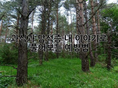 과식과 담석증, 내 이야기로 풀어보는 예방법